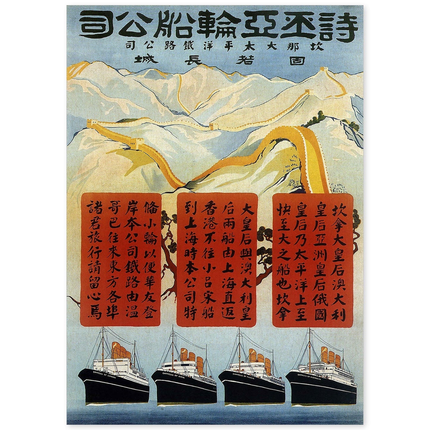 Poster vintage. Cartel vintage de Asia. Barcos y Gran Muralla.-Artwork-Nacnic-A4-Sin marco-Nacnic Estudio SL