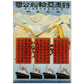 Poster vintage. Cartel vintage de Asia. Barcos y Gran Muralla.-Artwork-Nacnic-A4-Sin marco-Nacnic Estudio SL